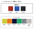 ノーメックス®マット（艶消）カラー