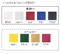ノーメックス®シャイニングカラー