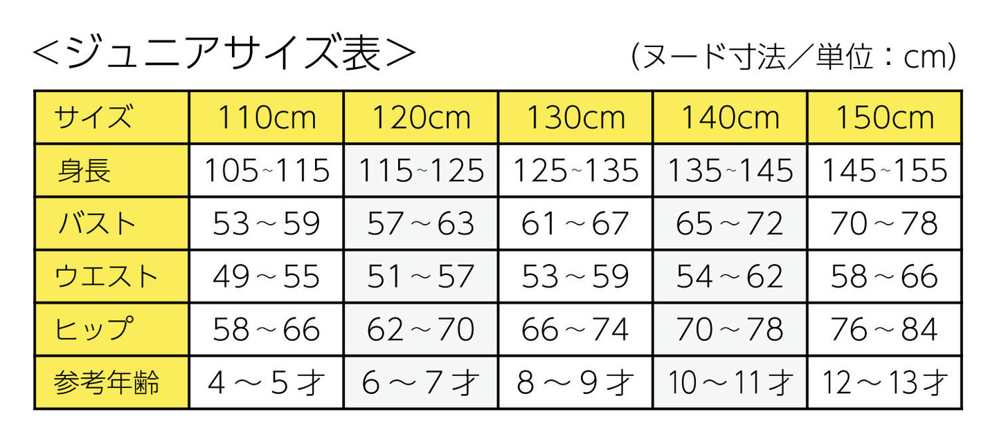 レーシングスーツジュニアサイズ表