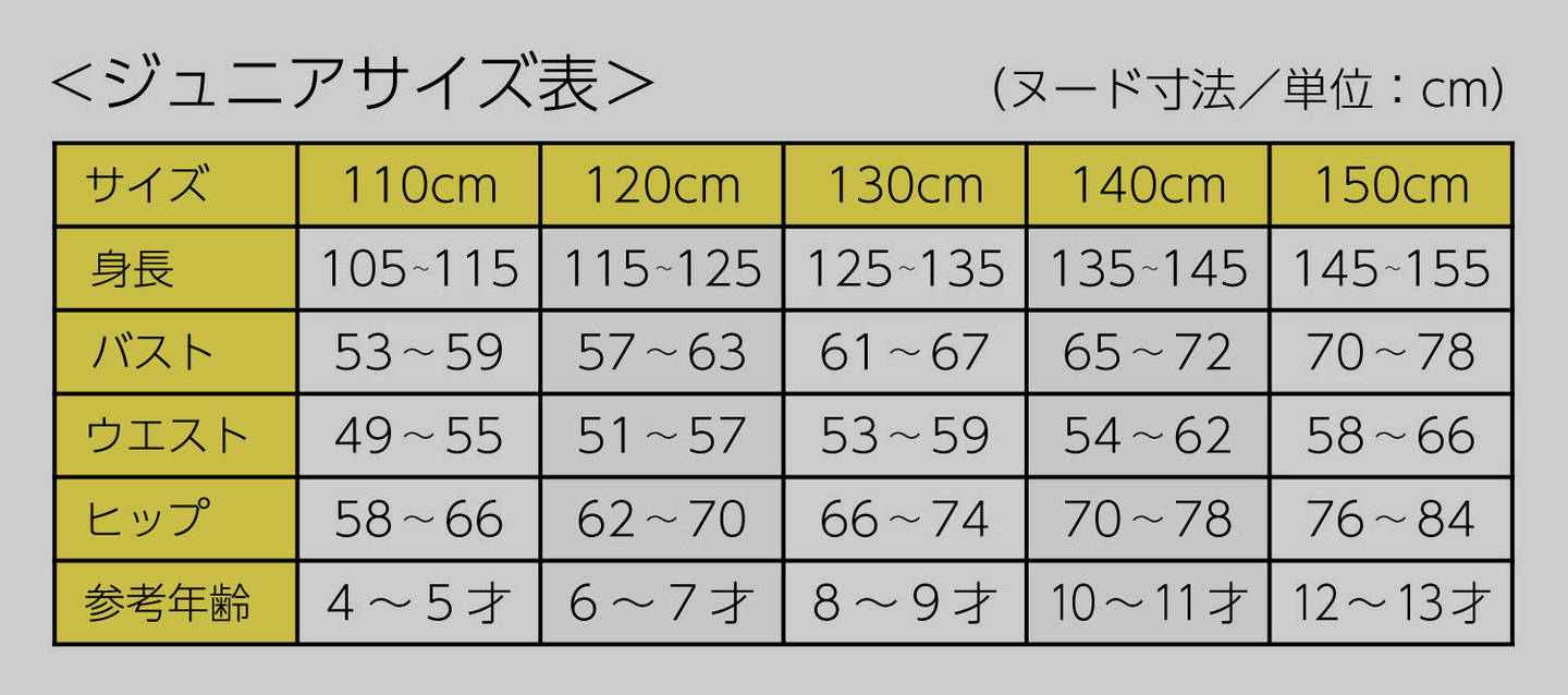 レーシングスーツジュニアサイズ表