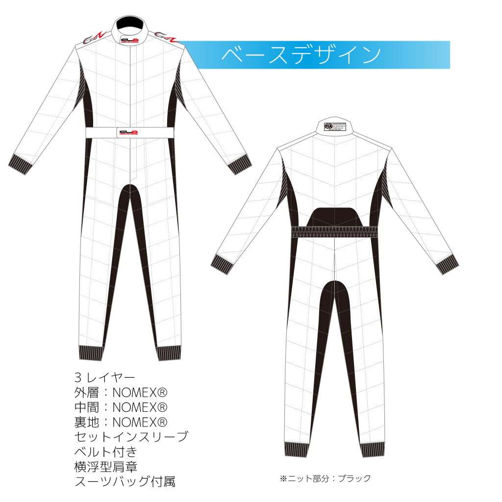 FIA公認レーシングスーツ