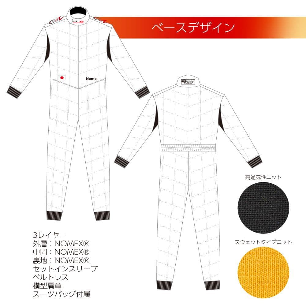 FIA公認レーシングスーツ ニットタイプ