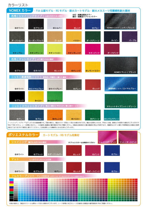 CLAレーシングスーツ カラーサンプル表
