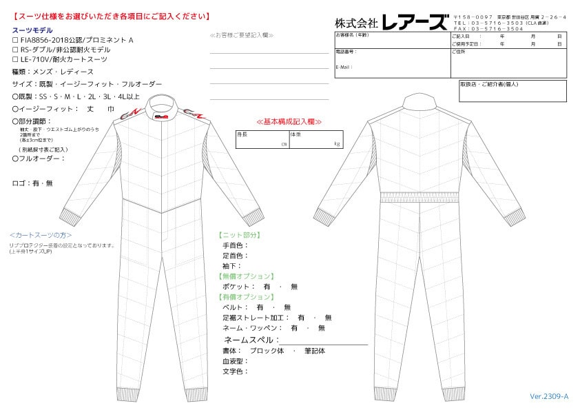 オーダーシート