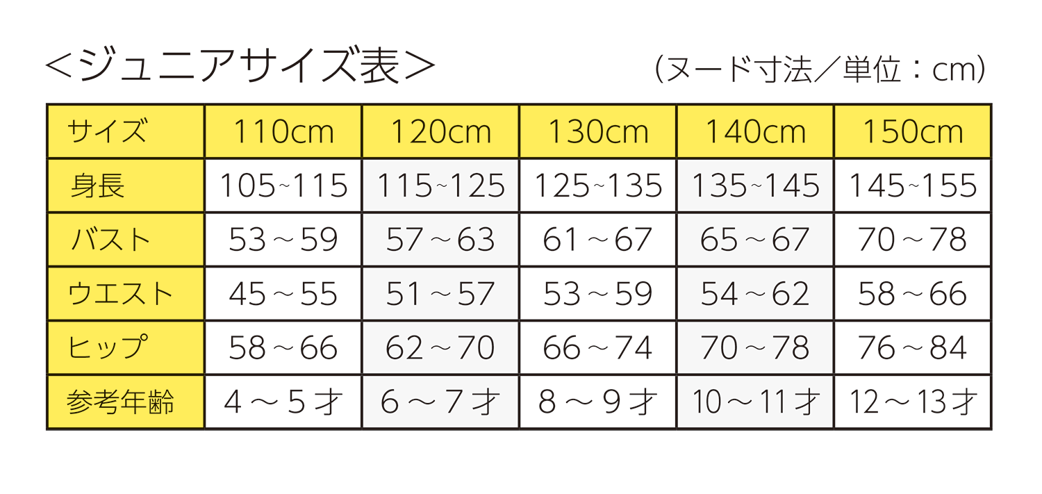 レーシングスーツジュニアサイズ表