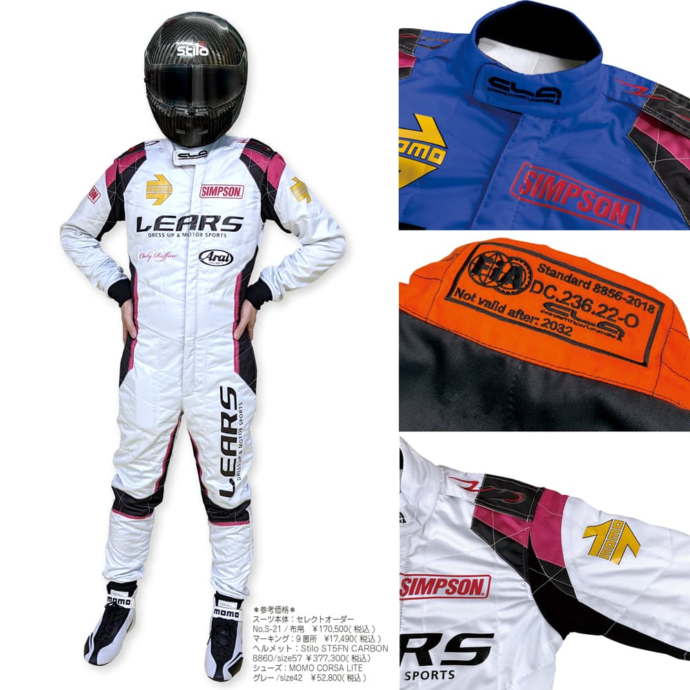 LEARS 「NOMEX レーシングスーツ」コンペティションA