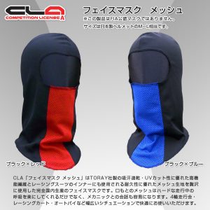 CLA_Facemask_mesh