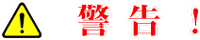 keikoku1.png